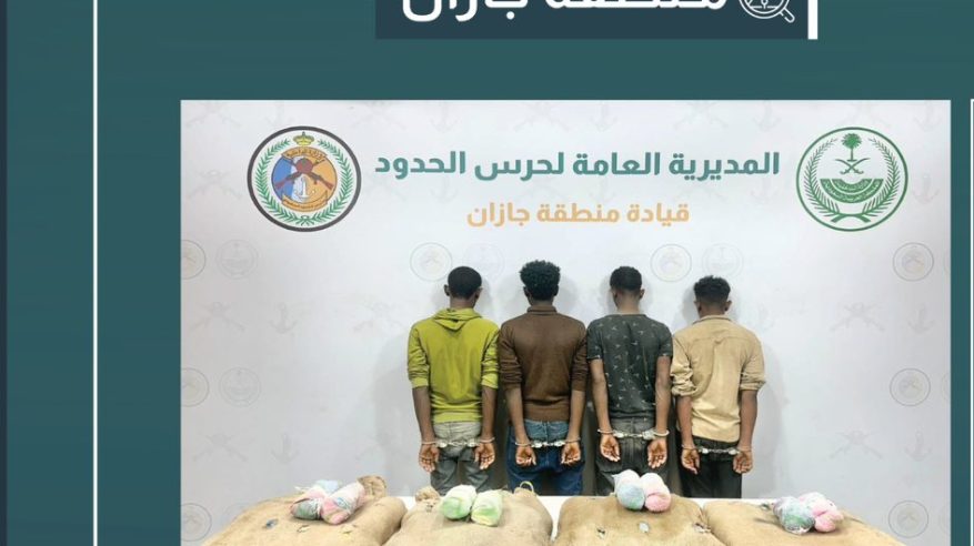 القبض على 4 مخالفين لتهريبهم 80 كيلو قات في جازان