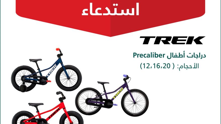 استدعاء 1006 دراجات أطفال TREK Precaliber لخلل خطير
