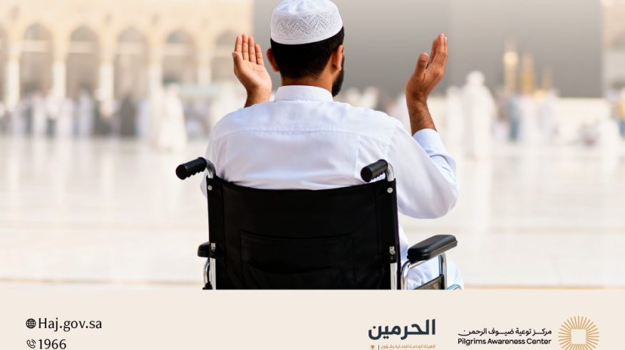 أبرز الخدمات والمرافق المتاحة لذوي الإعاقة في الحرم المكي