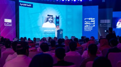 ختام فعاليات مؤتمر النقد السينمائي الدولي في الرياض