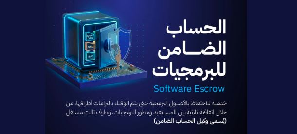 هيئة الاتصالات تطلق الدليل الإرشادي للحساب الضامن للبرمجيات