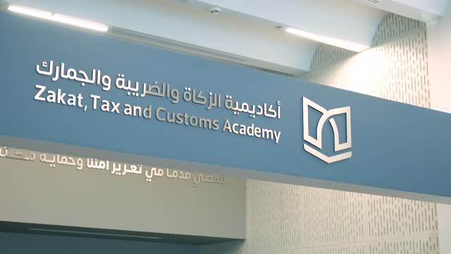 أكاديمية الزكاة والضريبة والجمارك تحتفي بتخريج 256 متدربًا ومتدربة