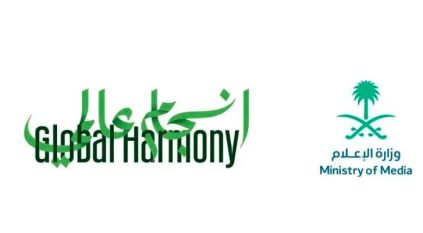 وزارة الإعلام تطلق النسخة الثانية من مبادرة تعزيز التواصل مع المقيمين في المملكة
