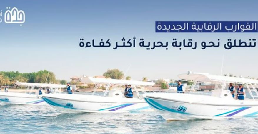 أمانة جدة تدشّن قوارب الرقابة البحرية الجديدة