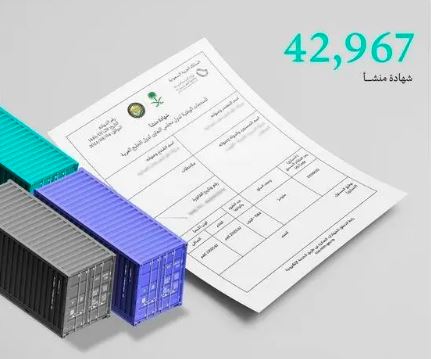 وزارة الصناعة تُصدر أكثر من 42 ألف “شهادة منشأ”