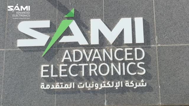 وظائف شاغرة بشركة الإلكترونيات المتقدمة