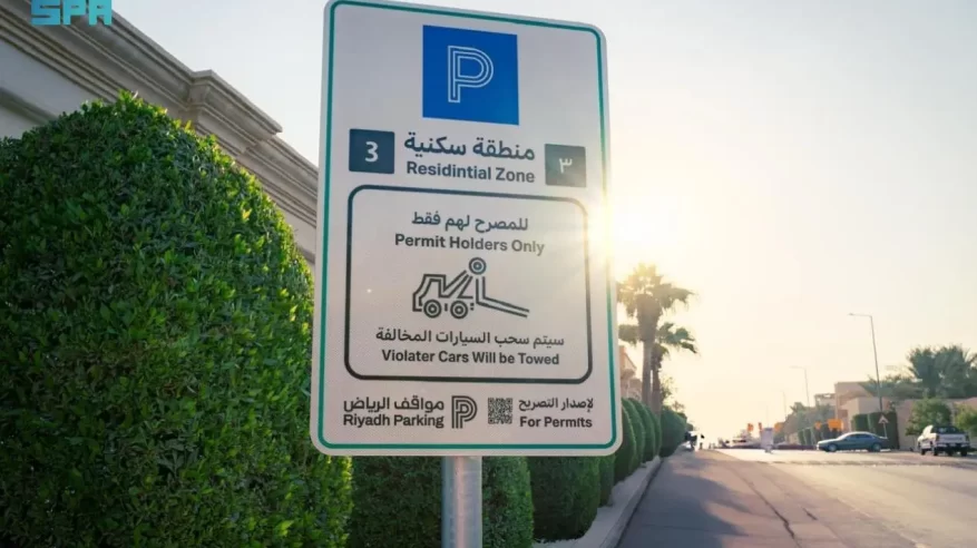 مواقف الرياض تفعّل المواقف المدارة المجانية في حي المروج
