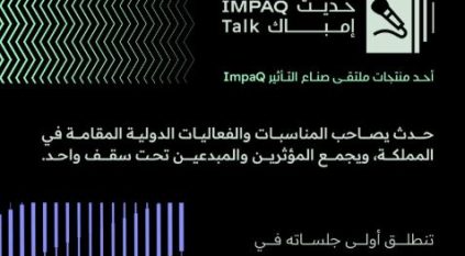 وزارة الإعلام تُطلق أولى جلسات “حديث إمباك”