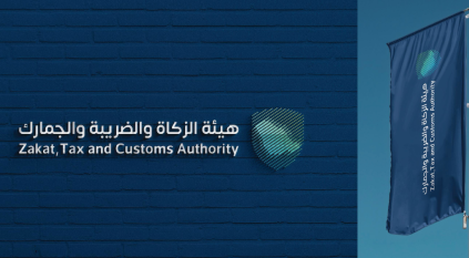 وظائف شاغرة في هيئة الزكاة والجمارك
