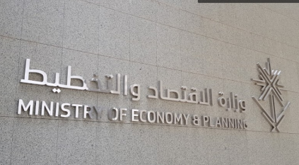 وظائف إدارية شاغرة في وزارة الاقتصاد