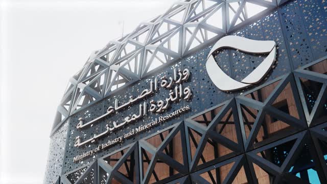 وظائف شاغرة بوزارة الصناعة والثروة المعدنية