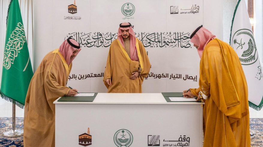 أمير الجوف يرعى توقيع عقد إيصال الكهرباء لمدينة الحجاج والمعتمرين بمركز الشقيق