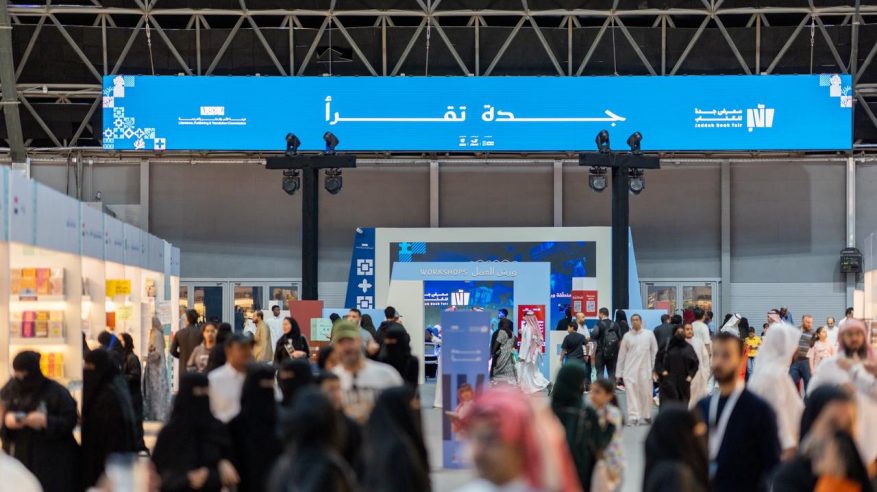 هيئة الأدب والنشر والترجمة تختتم فعاليات معرض جدة للكتاب 2025
