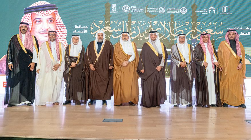 محافظ الأحساء يفتتح منتدى أفضل الممارسات في تصميم المساجد