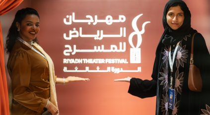 ليلة تتويج المبدعين.. العاصمة تحتفي بالنجوم في مهرجان الرياض للمسرح