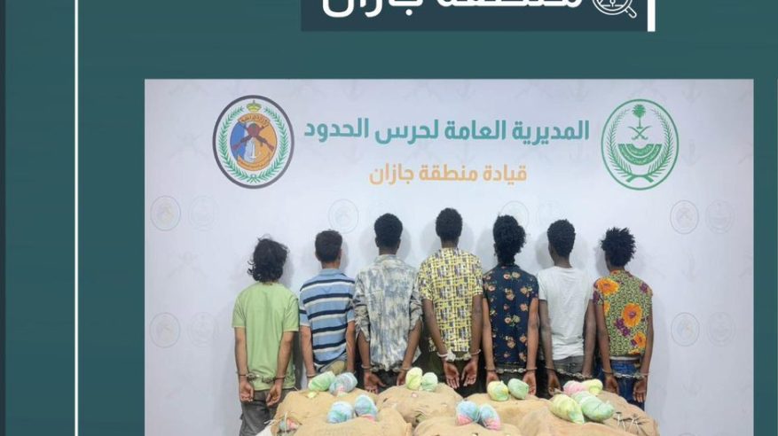 القبض على 7 مخالفين لتهريبهم 140 كيلو قات في جازان