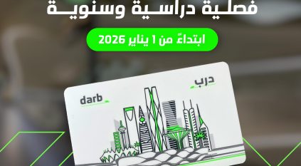 النقل العام بالرياض يعلن عن تذاكر سنوية وفصلية جديدة