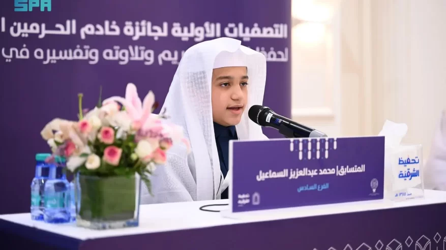 ختام التصفيات الأولية لجائزة الملك سلمان لحفظ القرآن الكريم بالمنطقة الشرقية
