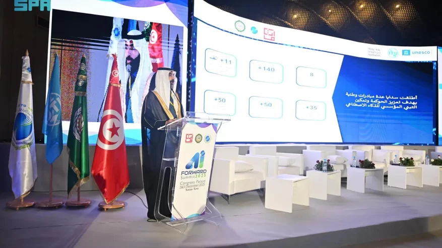السعودية تشارك في قمة “الذكاء الاصطناعي حول المستقبل” في تونس