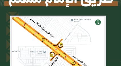بدء تفعيل تحويلة مرورية على طريق الإمام مسلم بالرياض