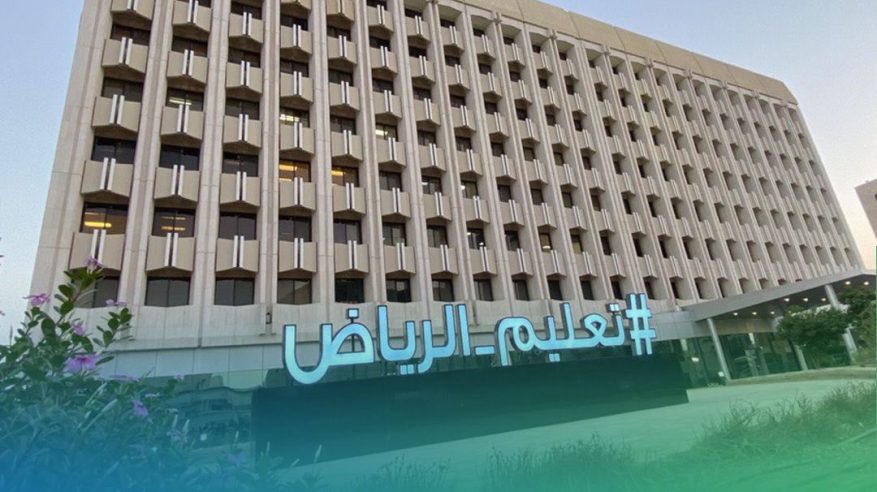 تعليق الدراسة الحضورية غدًا في الرياض