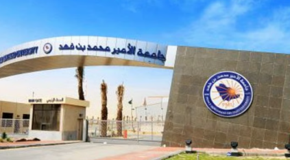 تعليق الدراسة الحضورية بجامعة الأمير محمد بن فهد