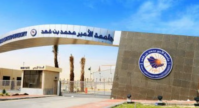 تعليق الدراسة الحضورية بجامعة الأمير محمد بن فهد