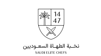 انطلاق مسابقة نخبة الطهاة السعوديين 2025 في الرياض
