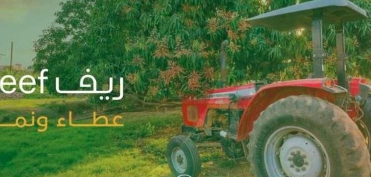 هل يمكن الاستفادة من دعم برنامج ريف أكثر من مرة؟