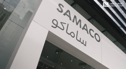 وظائف شاغرة بشركة ساماكو في 4 مدن