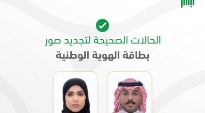 مواصفات وضوابط صورة الهوية الوطنية