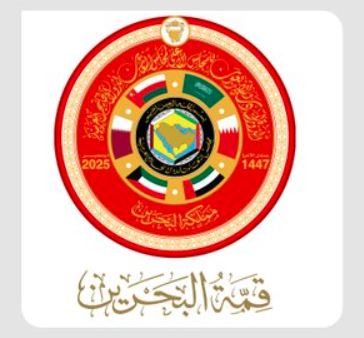 إعلان الصخير للقمة الخليجية في البحرين: تعزيز الروابط والتكامل والتعاون في شتى المجالات 
