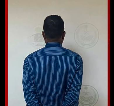 ضبط مقيم لتحرشه بحدث في القصيم