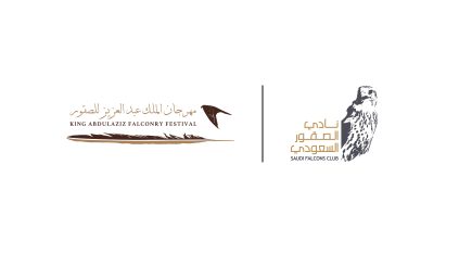 استحداث أشواط جديدة.. انطلاق مهرجان الملك عبدالعزيز للصقور 25 ديسمبر