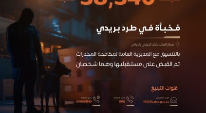 إحباط محاولة تهريب أكثر من 38 ألف حبة إمفيتامين في طرد بريدي بمطار الملك خالد