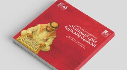 مكتبة الملك عبدالعزيز تصدر قصصًا للأطفال عن الحرف اليدوية السعودية