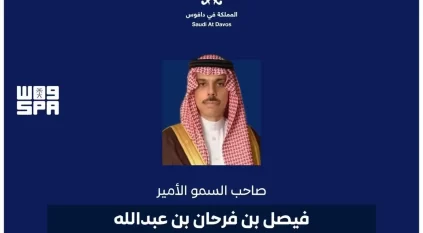 فيصل بن فرحان: السعودية ملتزمة بتعزيز التعاون الدولي لمواجهة التحديات الاقتصادية في دافوس 2026
