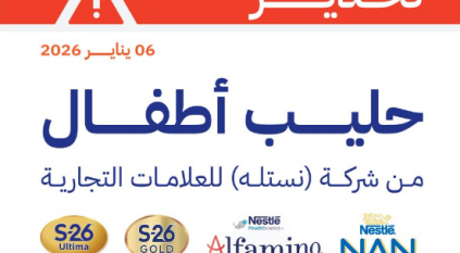 الغذاء والدواء تحذّر من حليب أطفال من إنتاج نستله: احتمال تلوثه بسم بكتيري