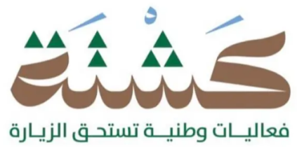 أمانة الرياض تطلق فعاليات كشتة الشتوية في 46 وجهة على مستوى المنطقة
