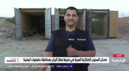 لقطات صادمة توثق السجون الإماراتية السرية في محيط مطار الريان