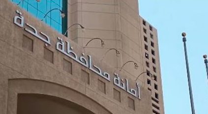 أمانة جدة تُعلن بدء التقديم على البسطات الرمضانية لعام 1447هـ