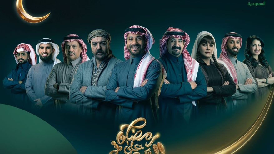 “الإذاعة والتلفزيون” تطلق دورة رمضان 2026… موسم استثنائي يليق بروح الشهر الكريم