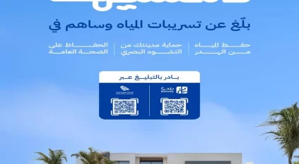 الهيئة السعودية للمياه: ابلغوا عن تسربات المياه قبل تفاقم آثارها