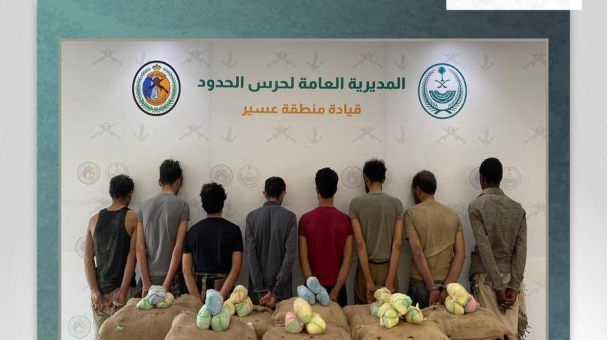 حرس الحدود يقبض على 8 مخالفين لتهريبهم 160 كيلو قات في عسير