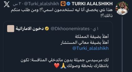 دخون الإماراتية تعتذر لـ تركي آل الشيخ وتسارع بحذف تغريدتها