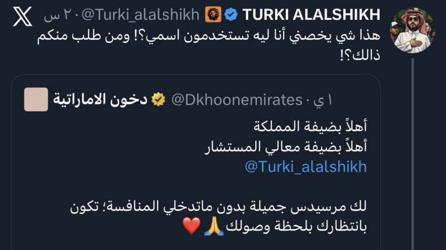 دخون الإماراتية تعتذر لـ تركي آل الشيخ وتسارع بحذف تغريدتها