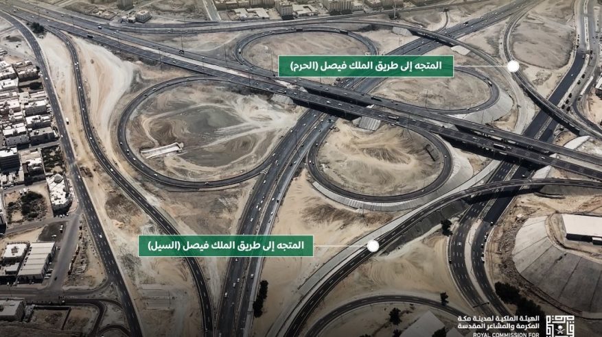 اكتمال تشغيل عناصر تقاطع الدائري الرابع مع طريق السيل في العاصمة المقدسة