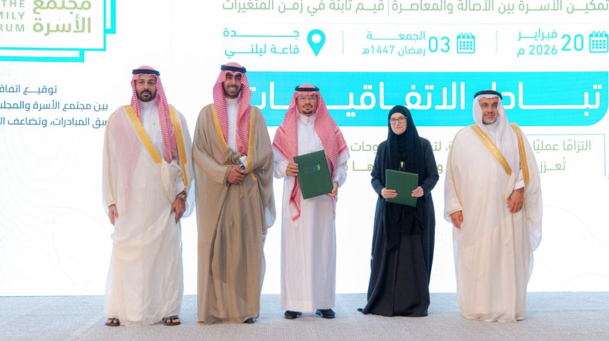 إطلاق جائزة معرفية ووقف تشاركي في ختام ملتقى «مجتمع الأسرة الأول»
