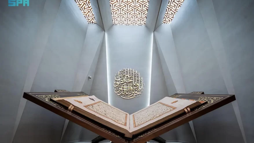 متحف القرآن الكريم بحي حراء: أكبر مصحف في العالم مسجل في غينيس 2026