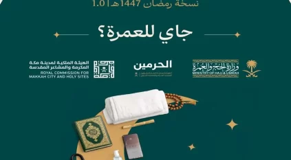 إصدار دليل العمرة لمعتمري الداخل